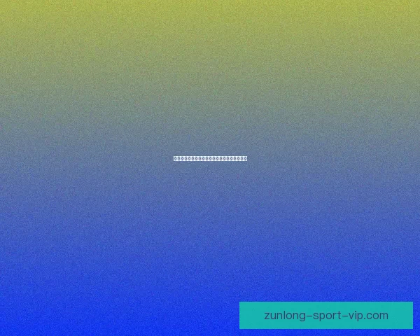 美加墨世界杯官方竞猜平台全面解析与投注指南