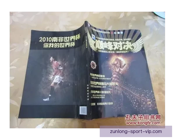 世界杯精彩对决胜负预测指南全方位策略解析 世界杯精彩对决胜负预测指南全方位策略解析